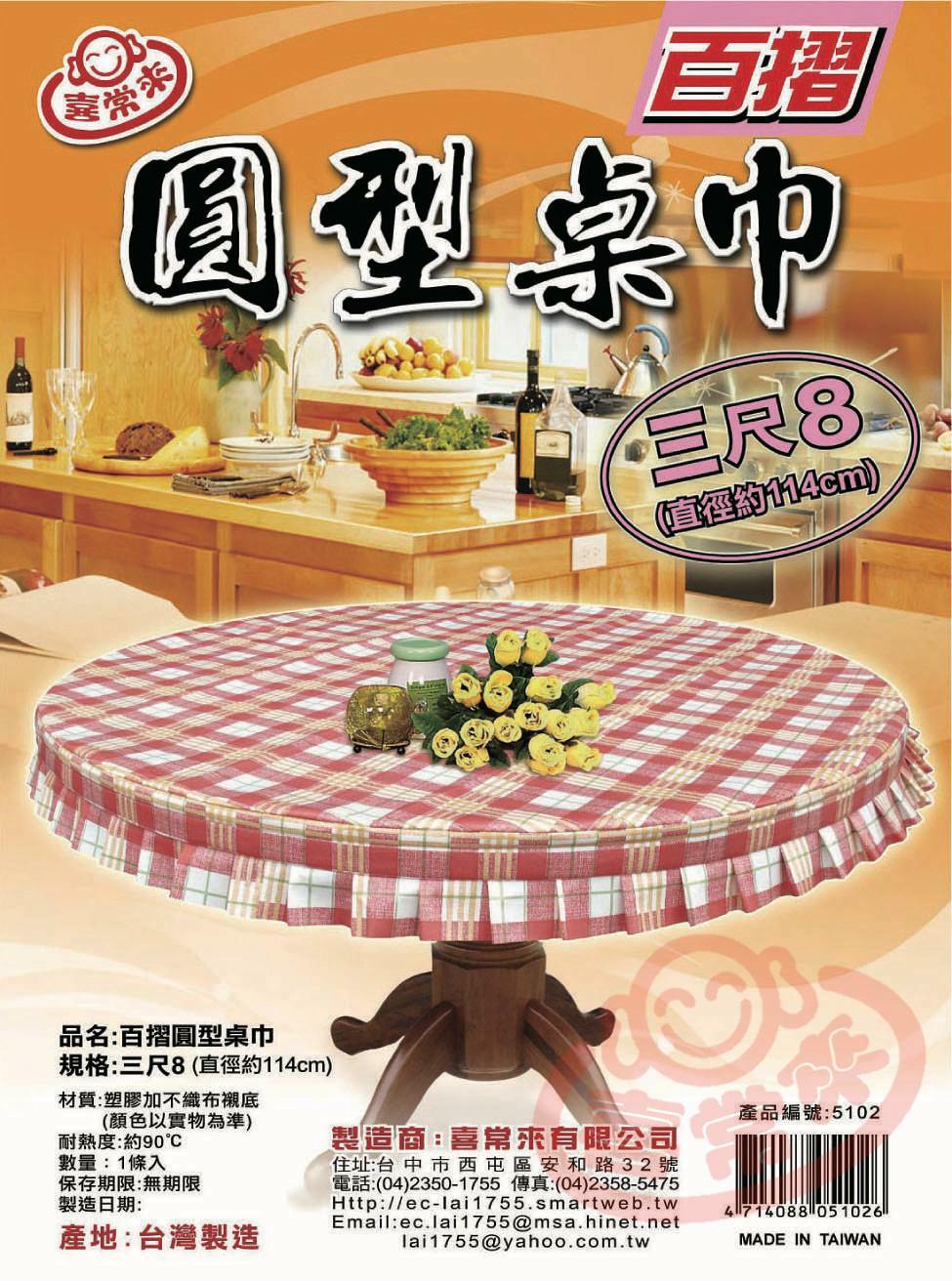 #5102百摺圓形桌巾 (3尺8)
