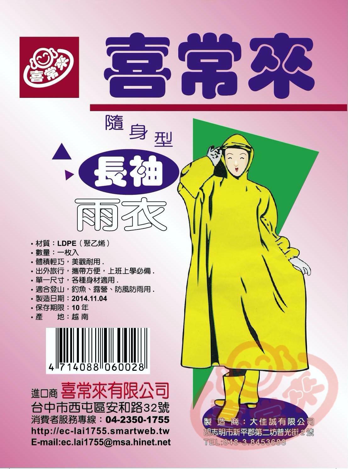 #1105隨身輕便雨衣(50入/盒)