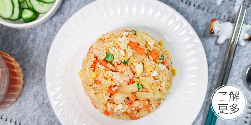 鳳梨蝦仁炒飯,夏季清爽吃