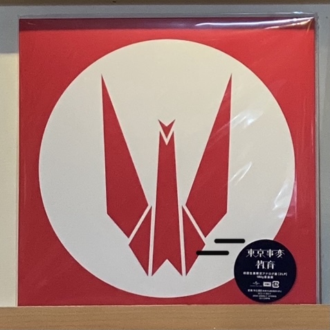 東京事變（東京事変）《教育》（180g 2LP）