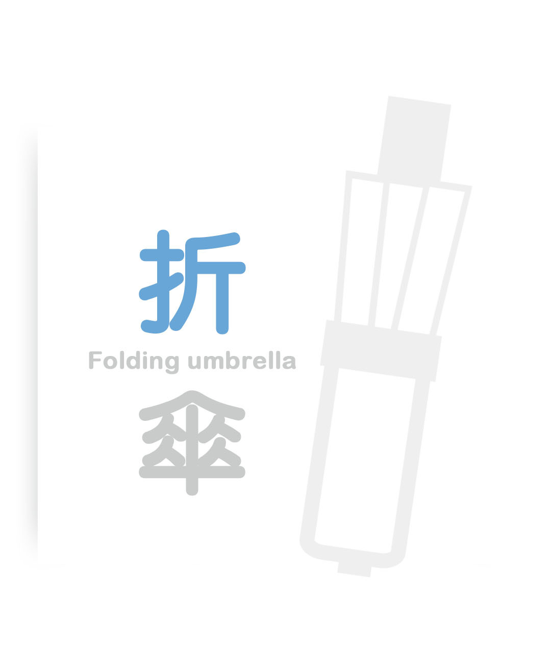 折傘, 雨傘種類_家居生活生活雜貨雨具折傘,折疊傘