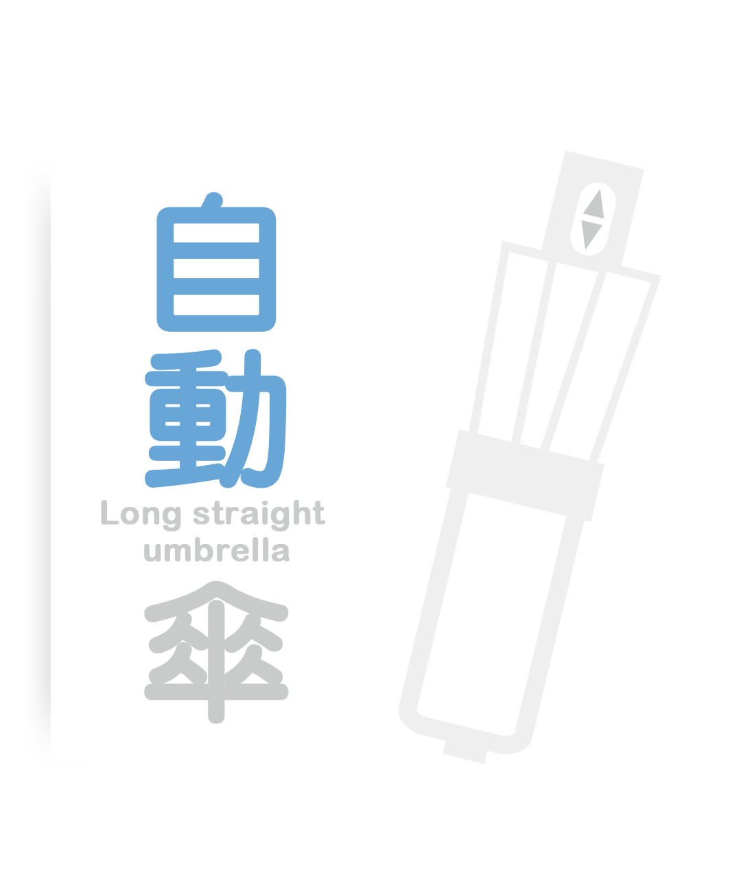 自動傘,雨傘種類_自動折傘,自動開合傘,自動折疊傘,自動開收傘