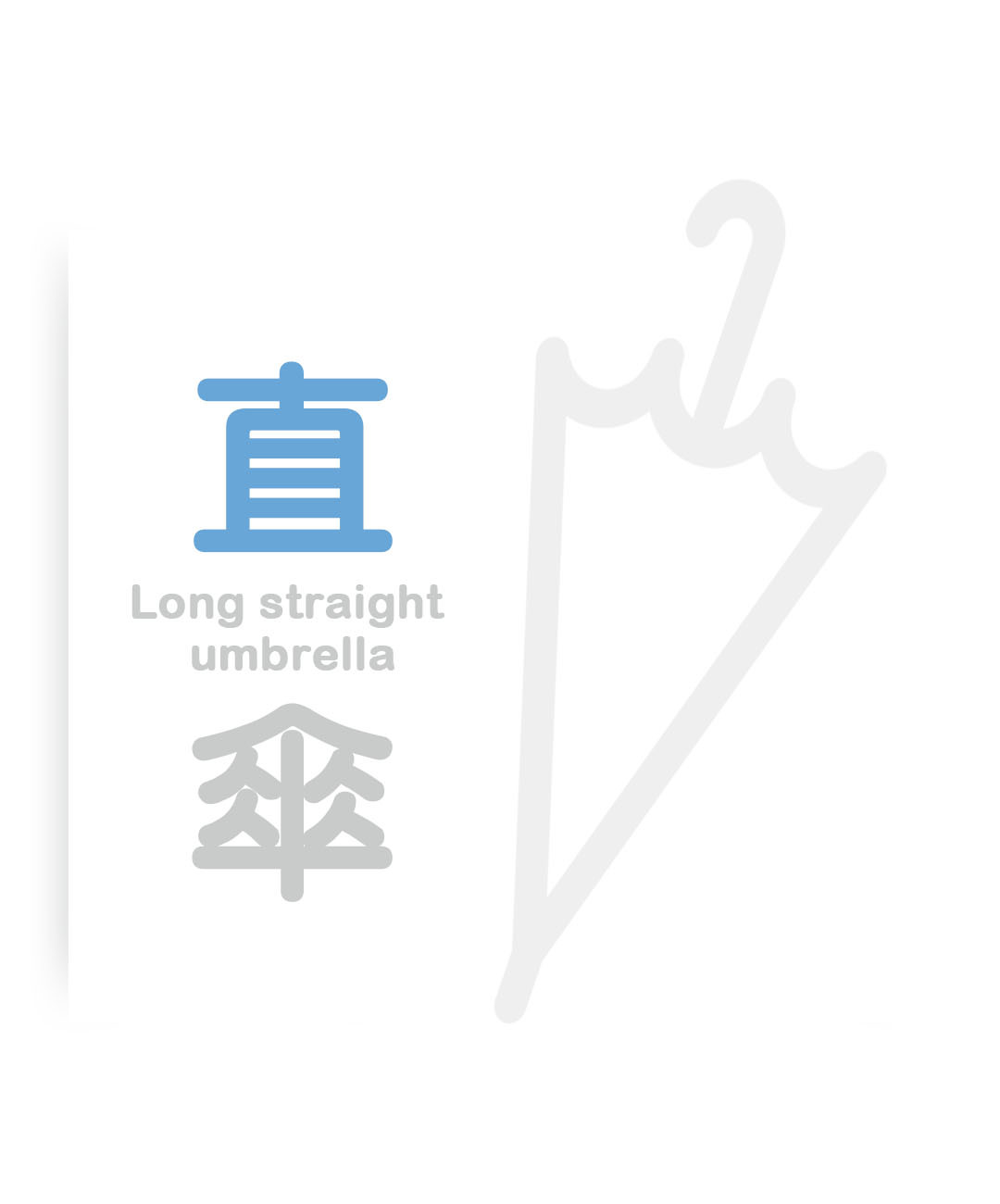 直傘, 雨傘種類_自動直傘,直立傘,長柄直傘,晴雨傘