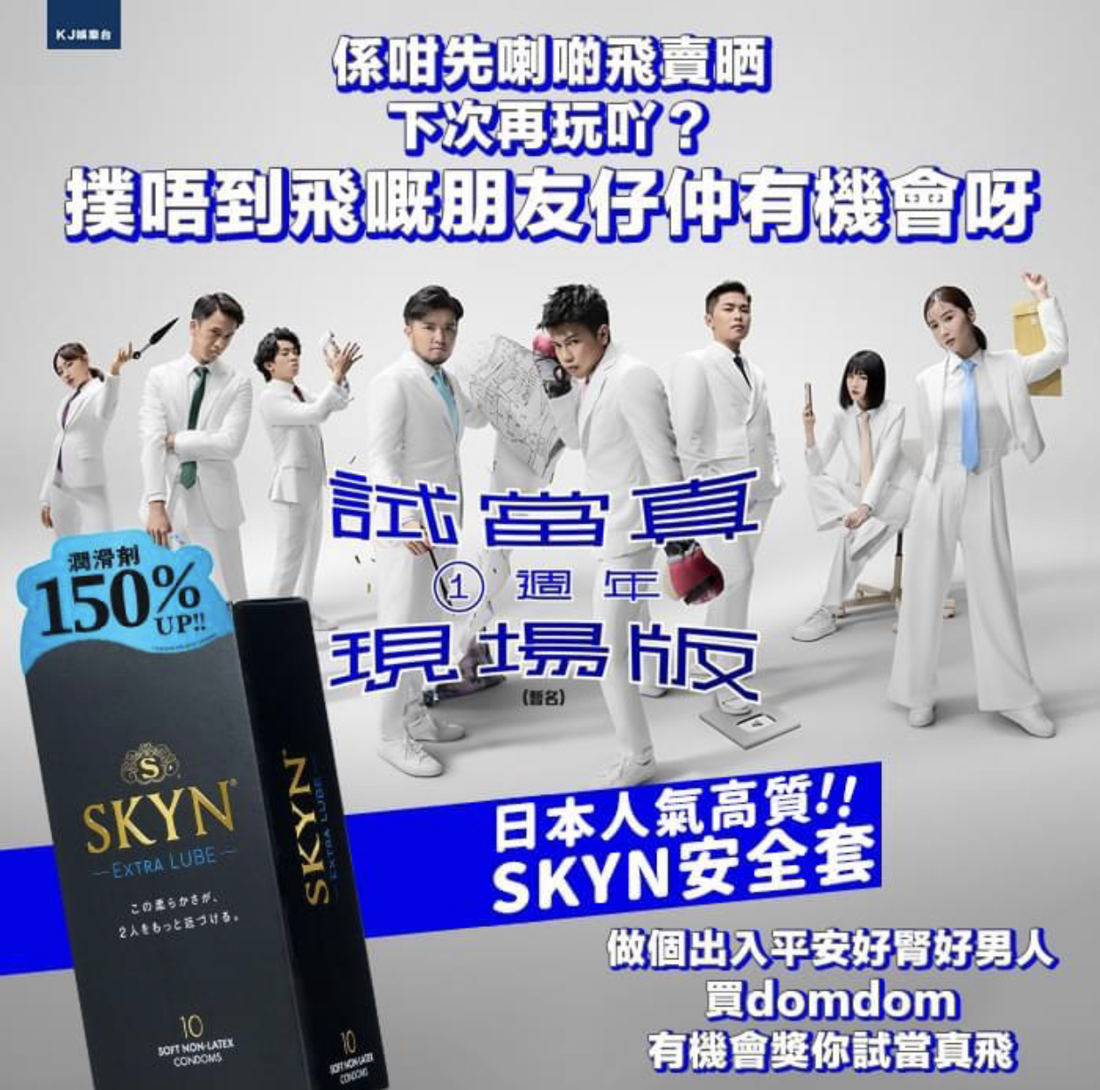 日本直送人氣SKYN 安全套150%水潤10入