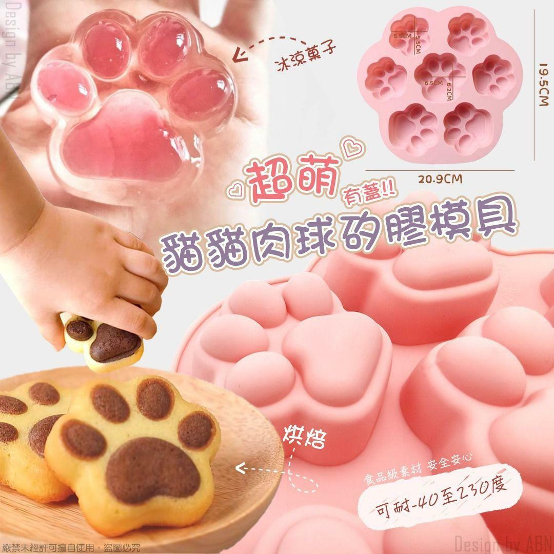 🔥勁可愛🔥 超萌貓貓肉球矽膠模具 | 有蓋 | 可焗蒸雪 (逢星期日截單後7-14個工作天發貨)