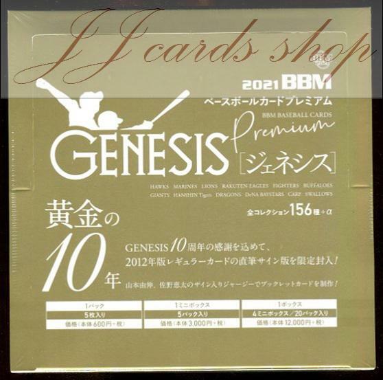 NPB 2021 BBM Premium Genesis 創世紀高價版日本職棒卡卡盒( 1大盒= 4