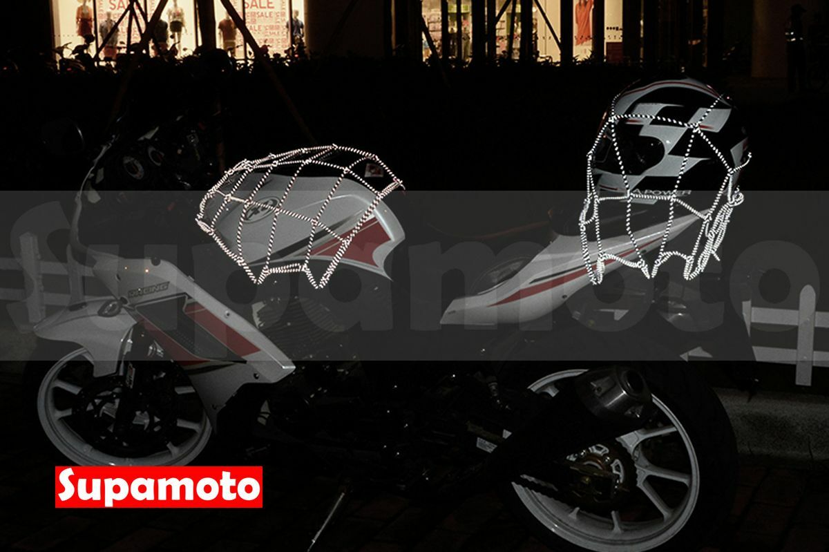 -Supamoto- 反光 網袋 檔車網袋 油箱網袋 夜光 伸縮 網帶 網袋 置物網 綁帶 行李帶 彈性繩 安全帽網