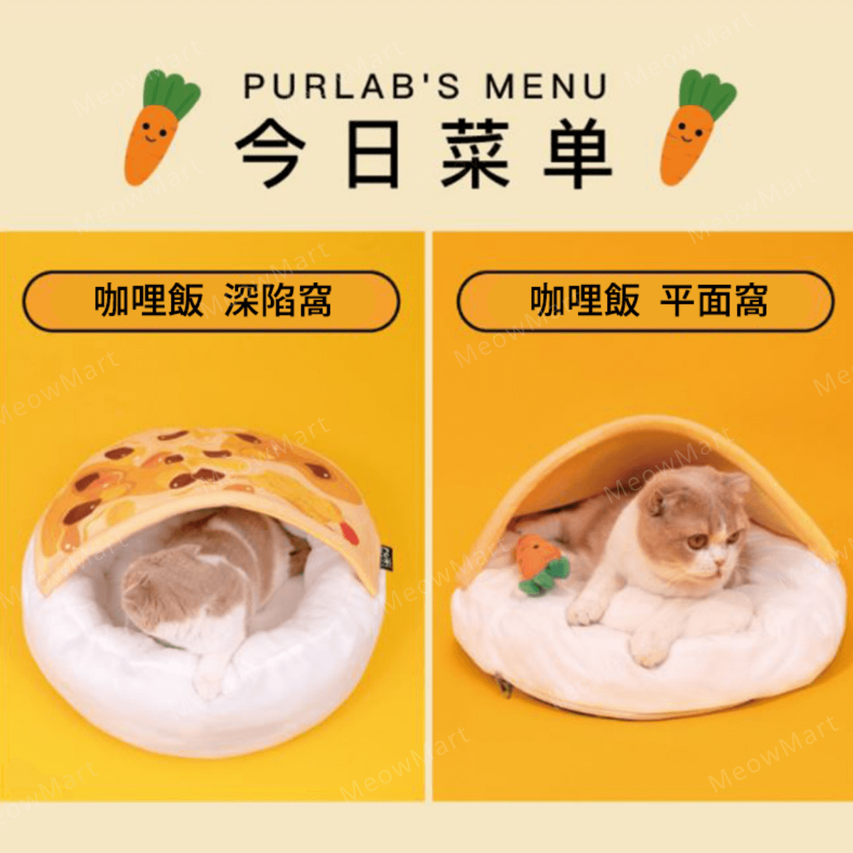 【限定8折】超香咖哩飯寵物窩 (貓狗適用)