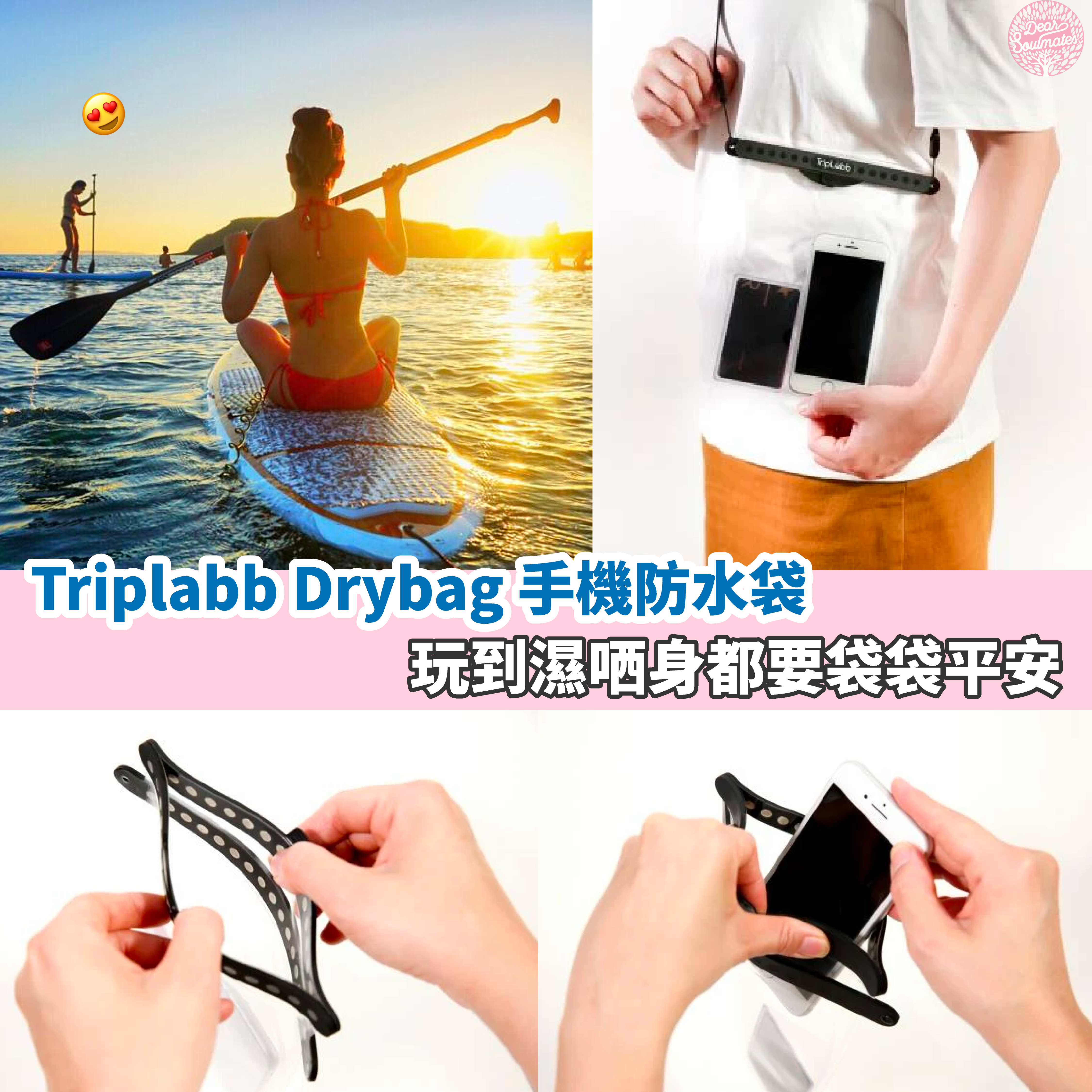 Triplabb Drybag 手機防水袋  丨【10/19 截單，預計 :10月尾至11月中發貨】