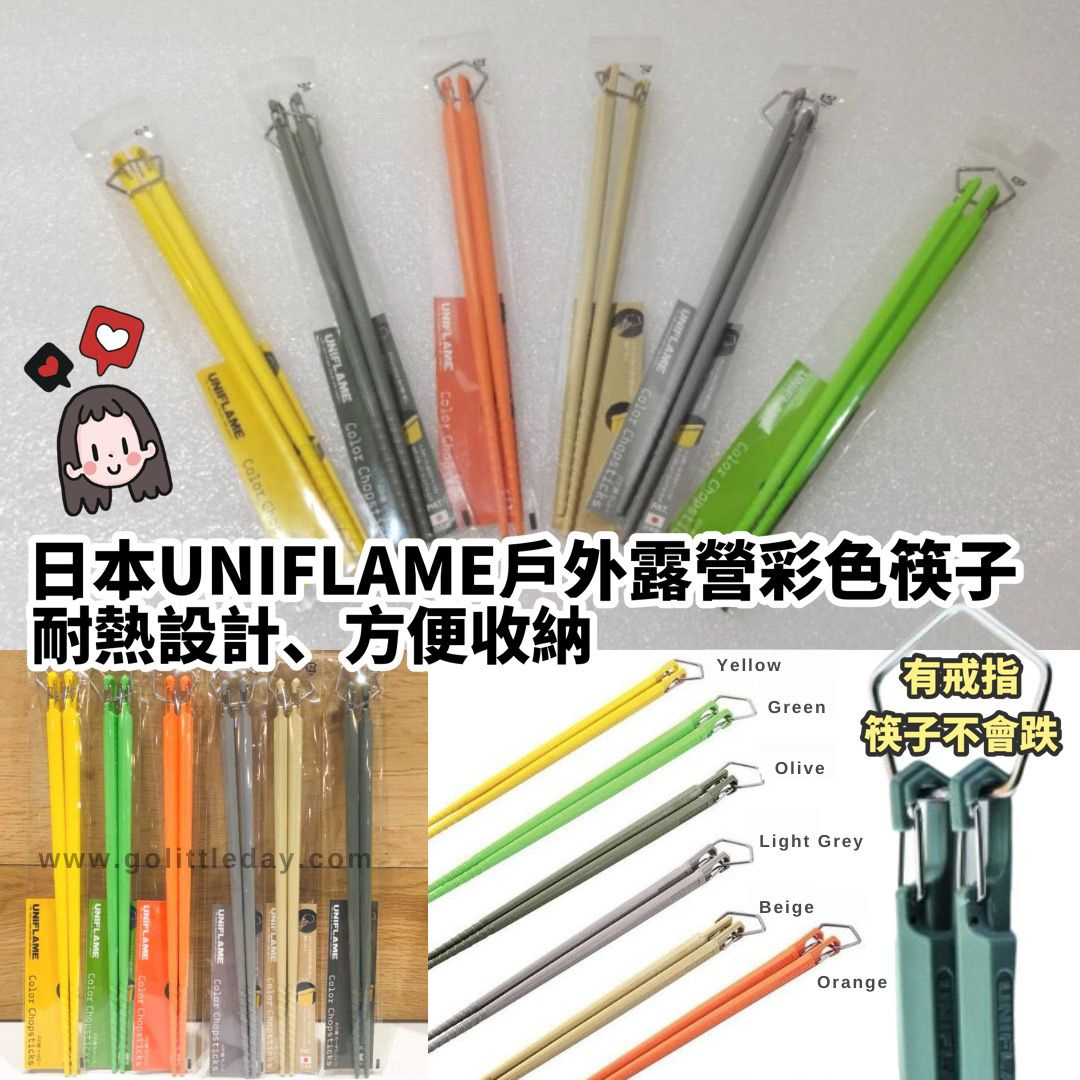 🇯🇵日本 UNIFLAME 戶外露營 彩色筷子| 耐高溫 | 防滑筷子 | 方便收納 (逢星期日截單後14-21個工作天發貨)