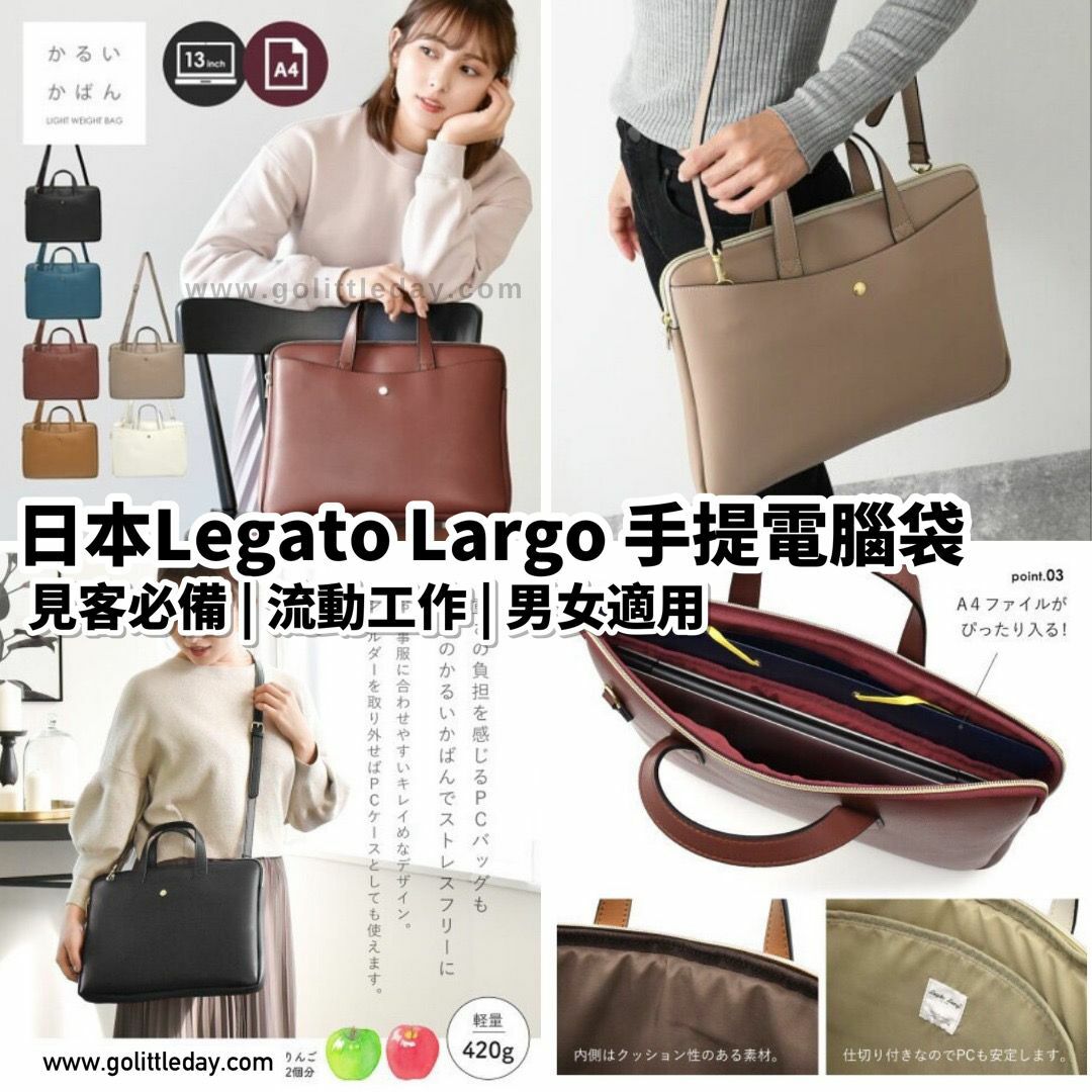 🇯🇵日本 Legato Largo 輕便單肩手提電腦包 | 見客必備 | 流動工作 (逢星期日截單後7-14個工作天發貨)