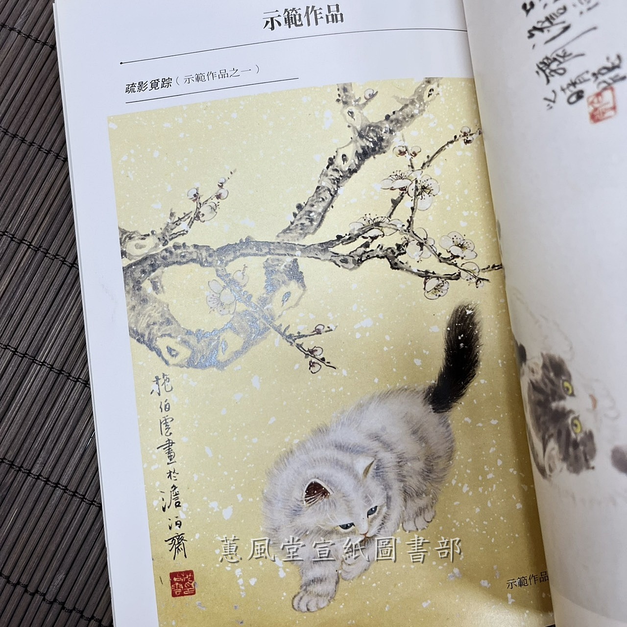 中國畫技法入門(18)--怎樣畫貓．狗