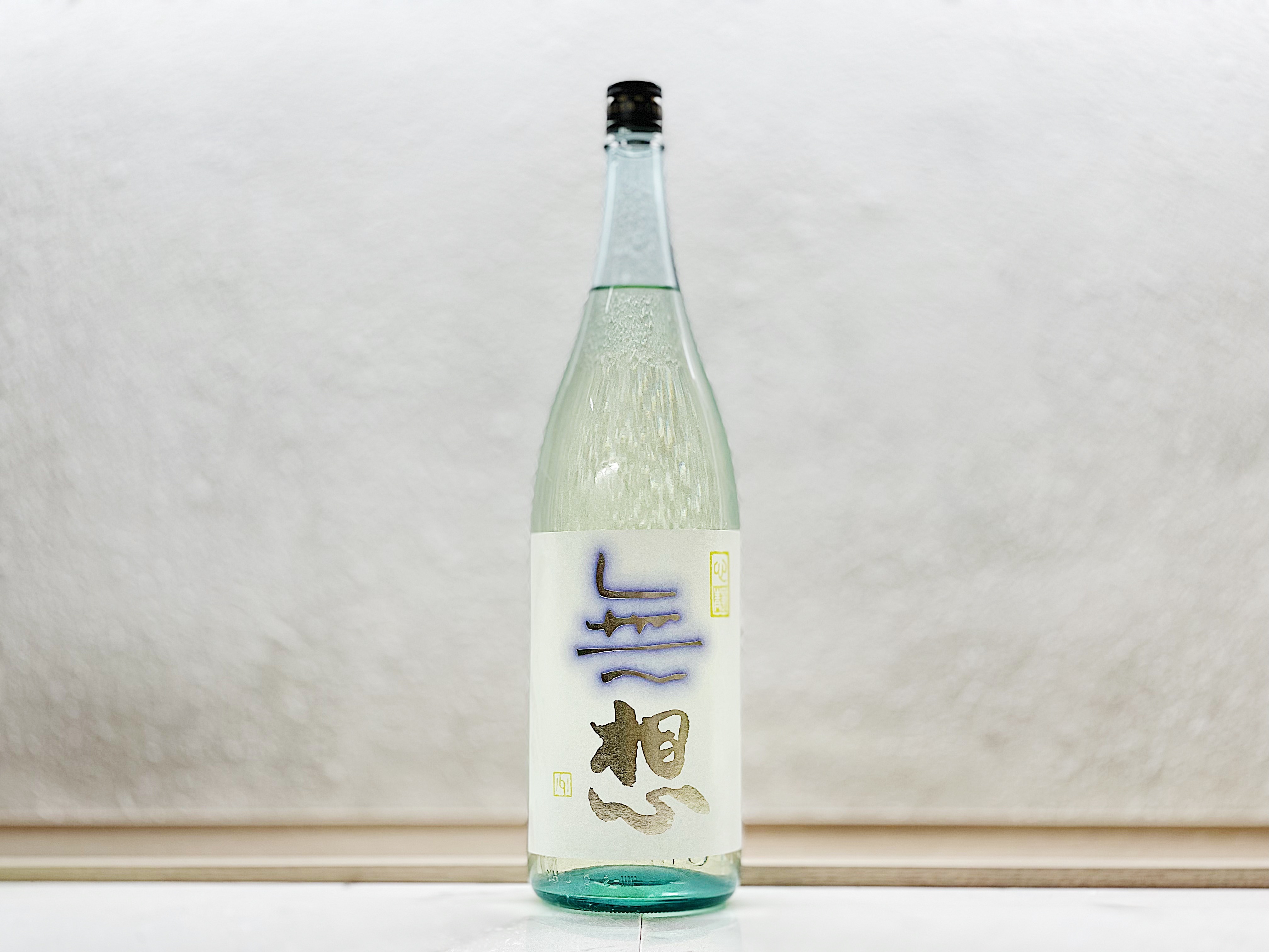 無想 心靜 辛口純米吟釀 生原酒