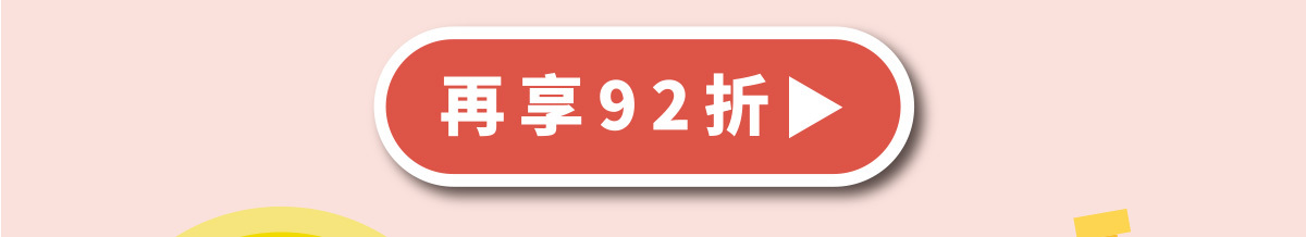 任選優惠趕快來搶