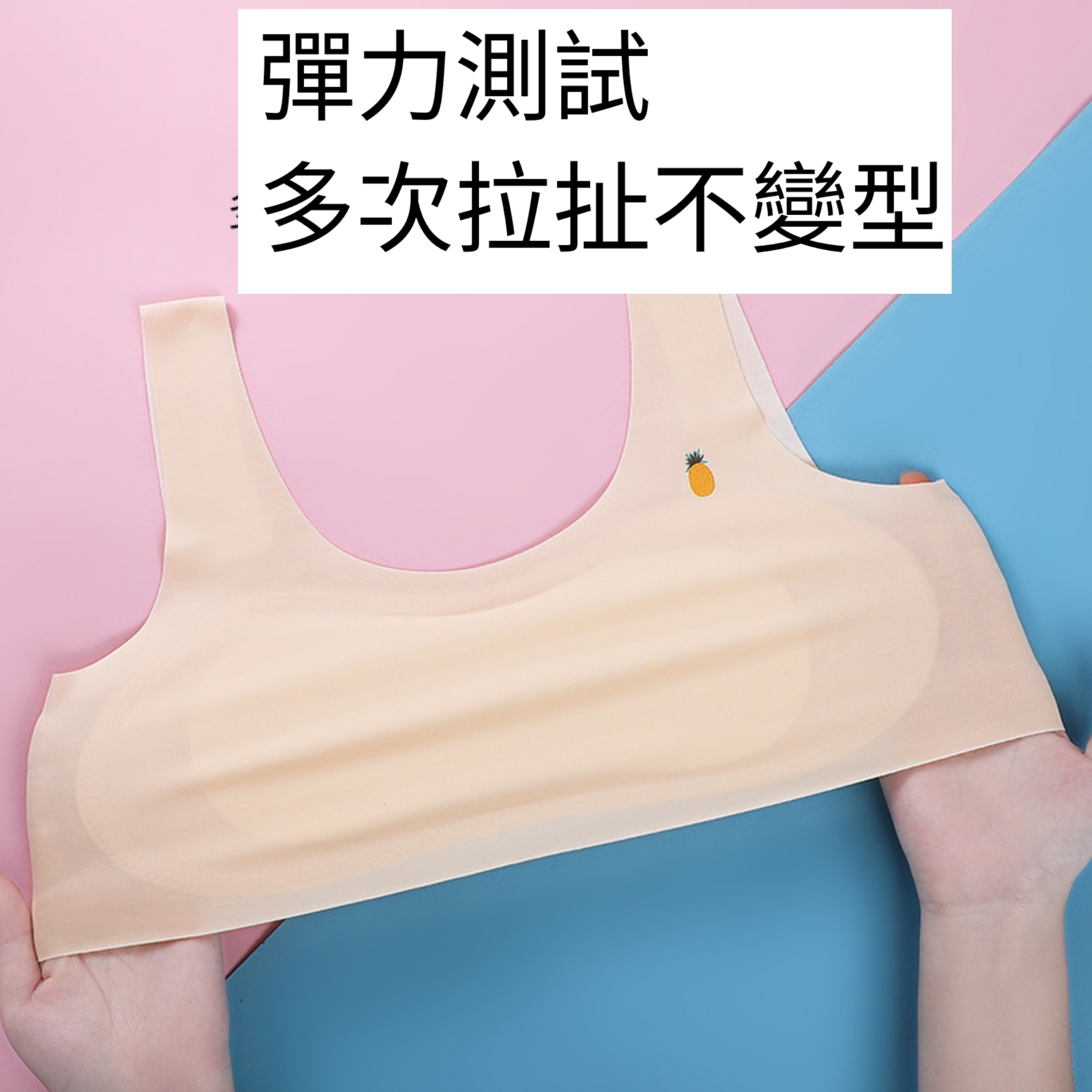 A款萌芽期 冰絲水果無痕少女內衣