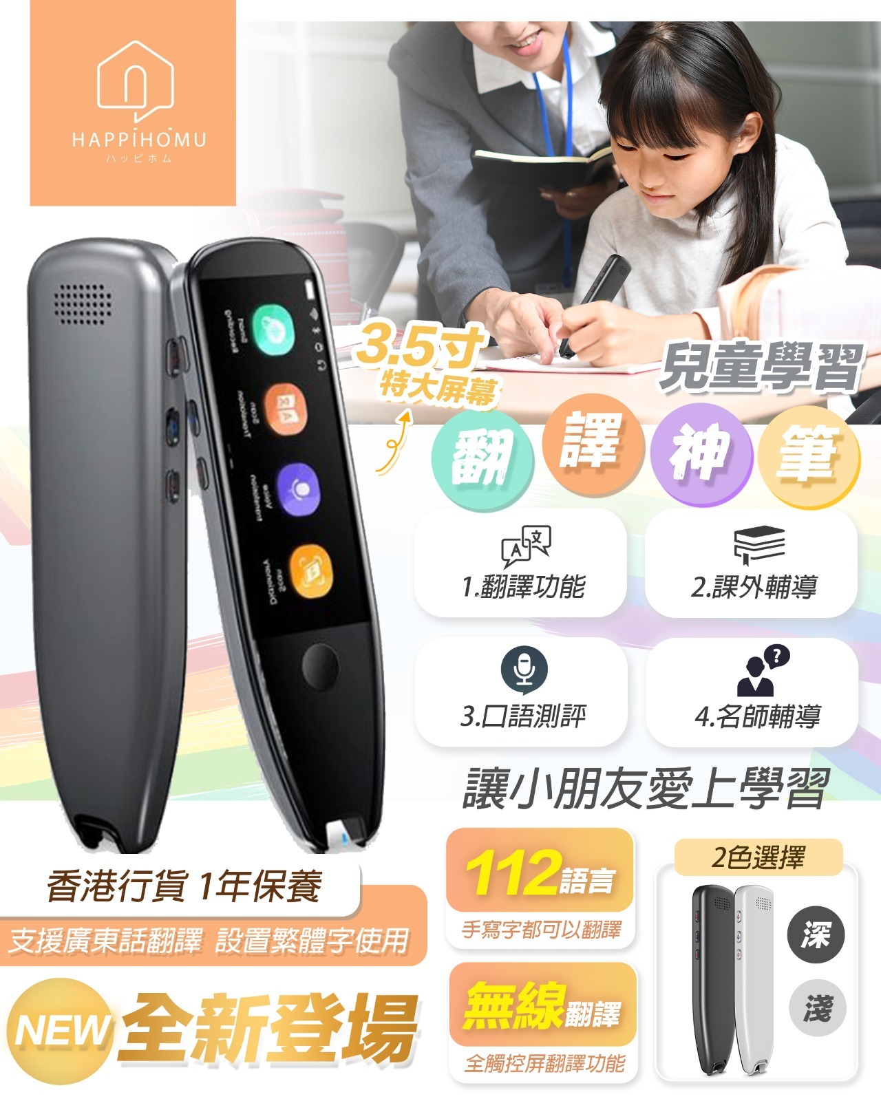 Happi Homu智能掃描無線翻譯神筆