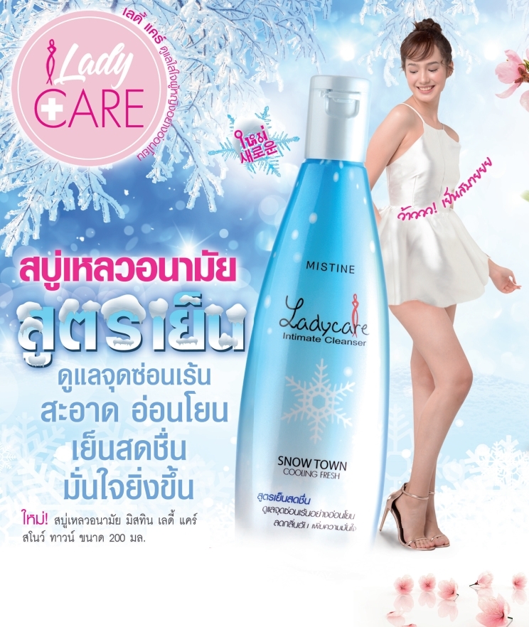 Mistine雪感女士私密潔膚液200ML