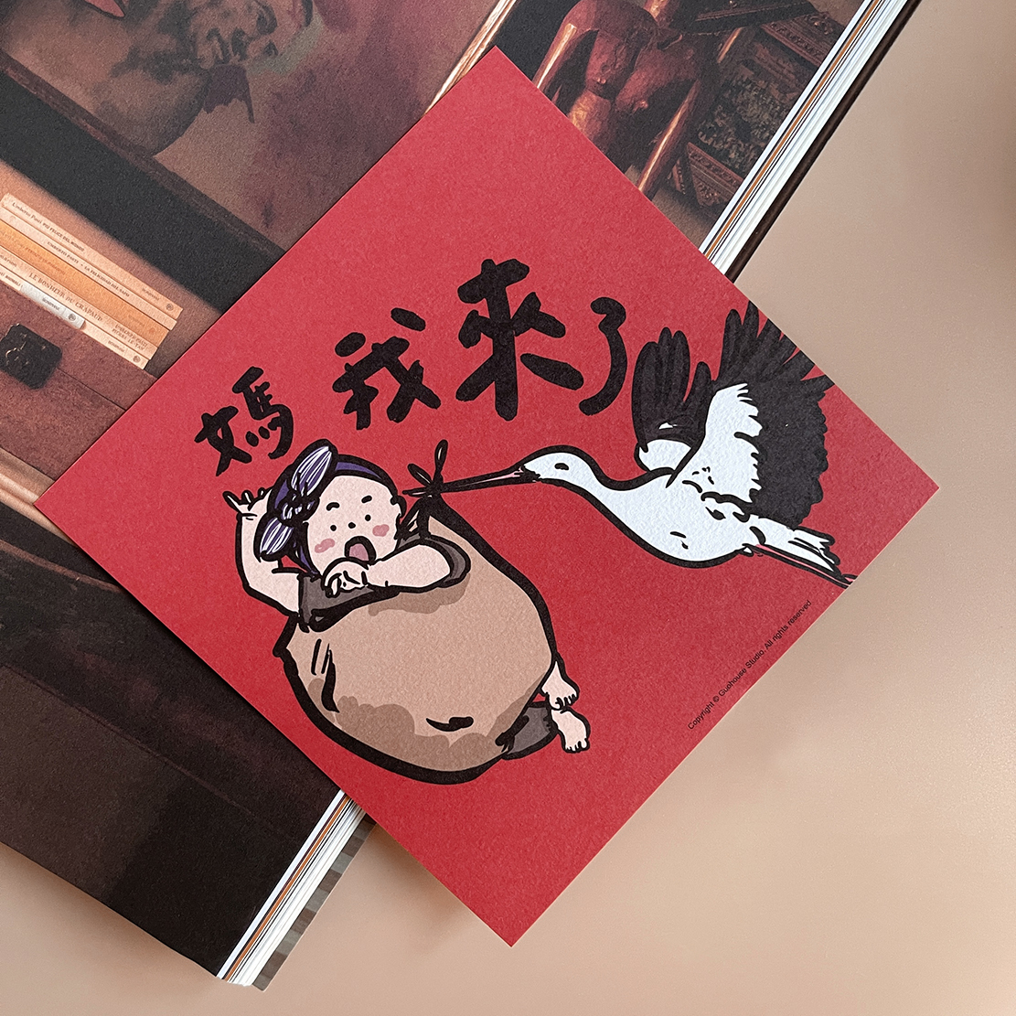 媽!我來了春聯 揮春