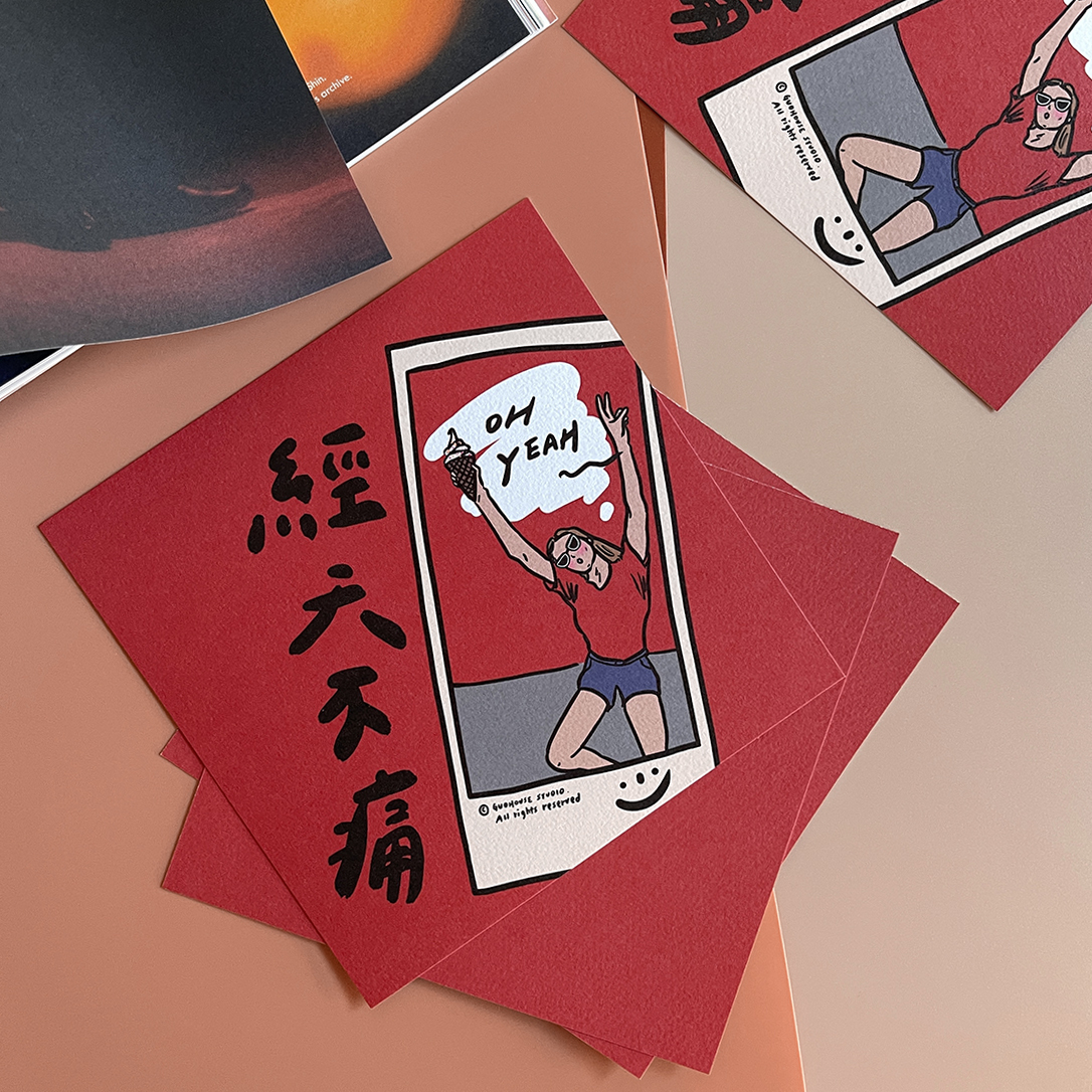 經天不痛春聯 揮春