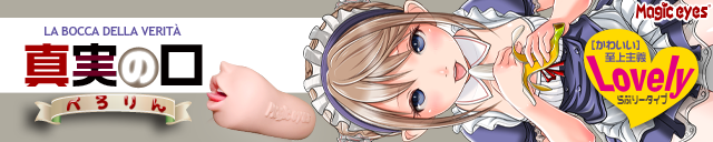 Magic Eyes 真實之口