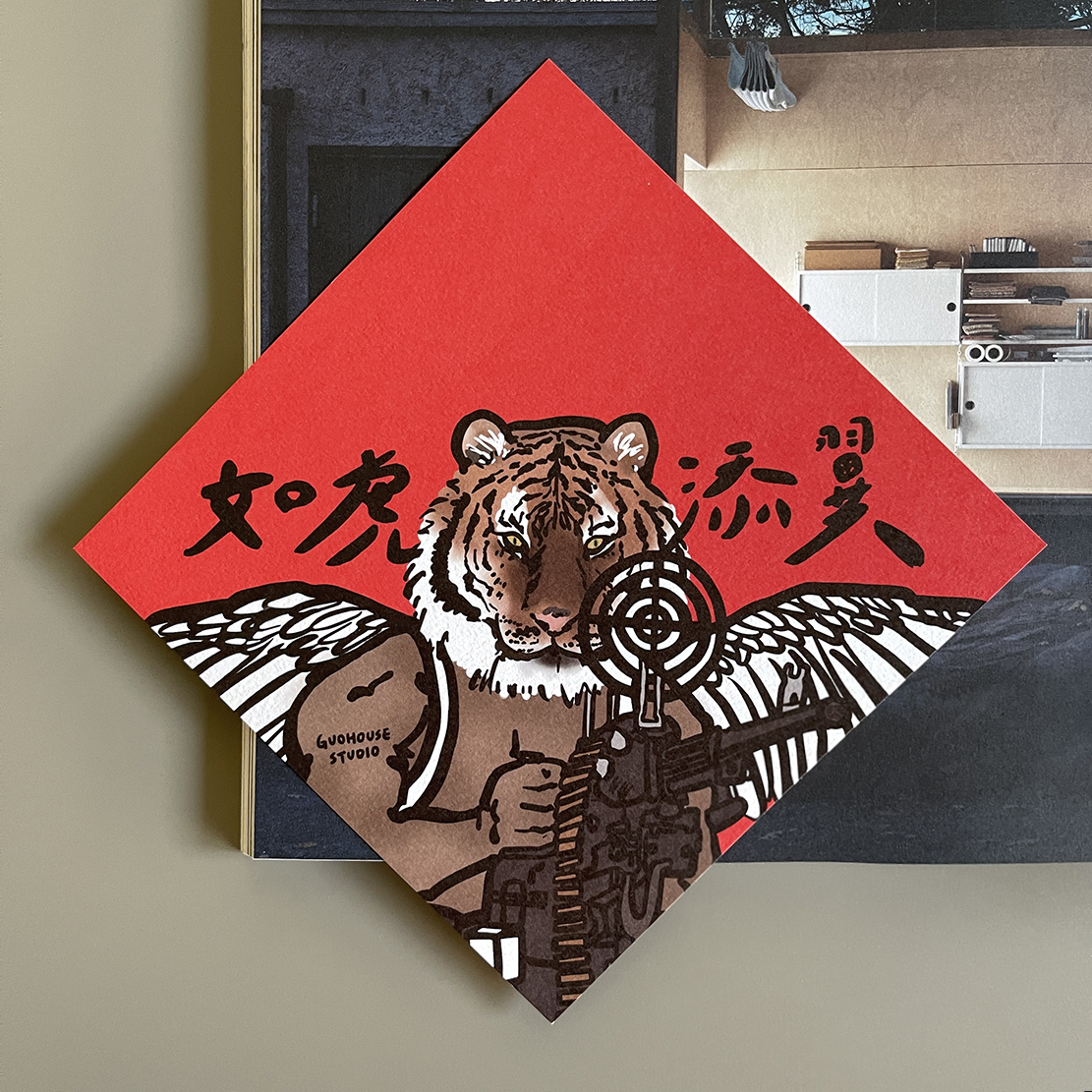 如虎添翼春聯 揮春
