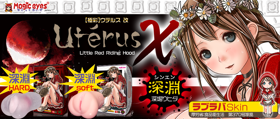 Magic Eyes 極彩名器