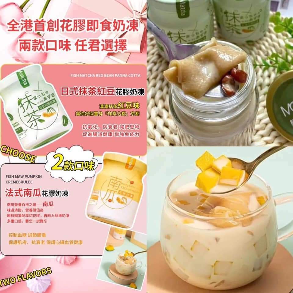 翹花膠花膠奶凍系列