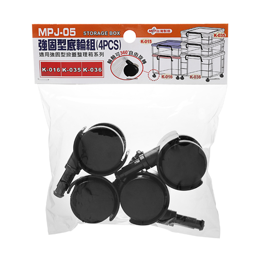 聯府KEYWAY螃蟹    MPJ05 強固型底輪組(4PCS)