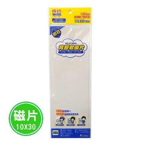【成功體育】背膠軟磁片 21304A 21304
