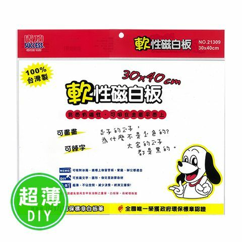 【成功體育】軟性磁白板 21309 21309-1