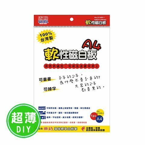 【成功體育】軟性磁白板 21309 21309-1