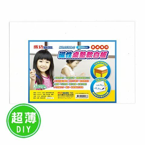 【成功體育】磁性桌墊軟白板(40x60) 21309-2