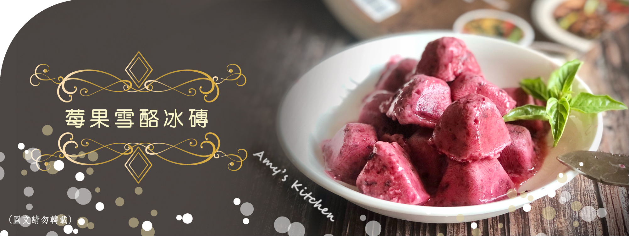 天時莓果TimesBerries｜莓果雪酪冰磚