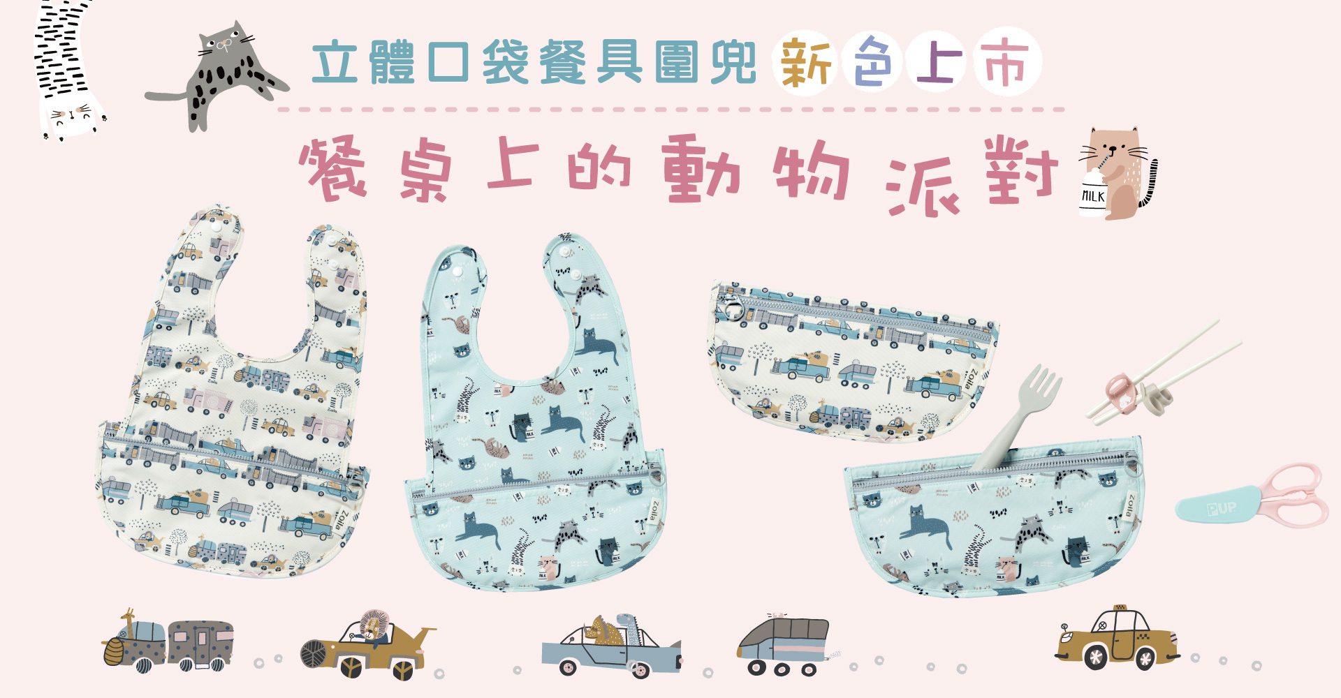 zoila,時尚媽媽包推薦,圍兜