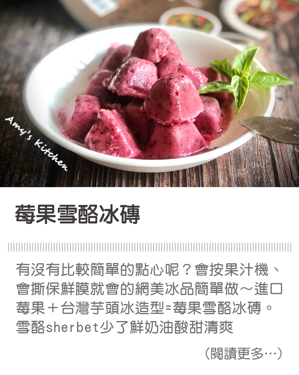 莓果雪酪冰磚│天時莓果TimesBerries 冷凍莓果第一品牌