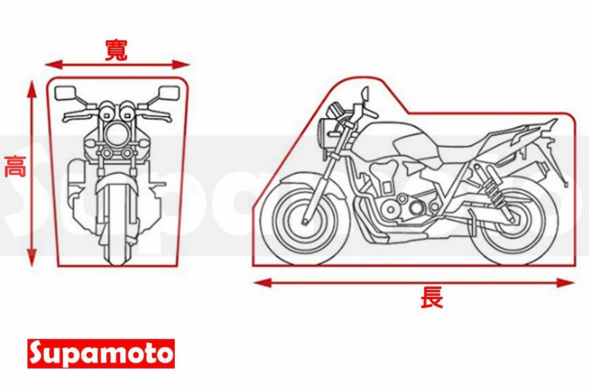 -Supamoto- 機車防曬防雨車罩  (摩托車/戶外/曝曬/雙色/防塵/防風/隔熱/雨罩)