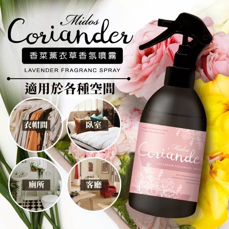 WSBA3271  Midos蜜朵斯 悸動香菜薰衣草香氛噴霧300ML   (現貨-A3-20260611)