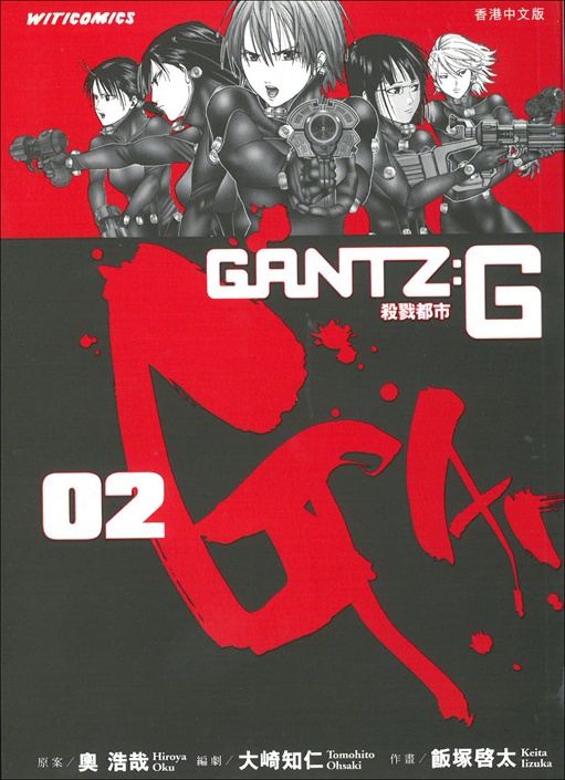 GANTZ：G 殺戮都市
