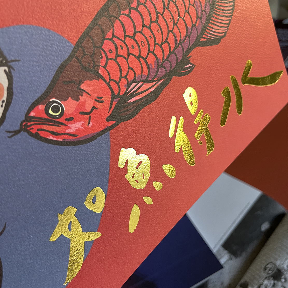 如魚得水手工燙金橫式大春聯 揮春