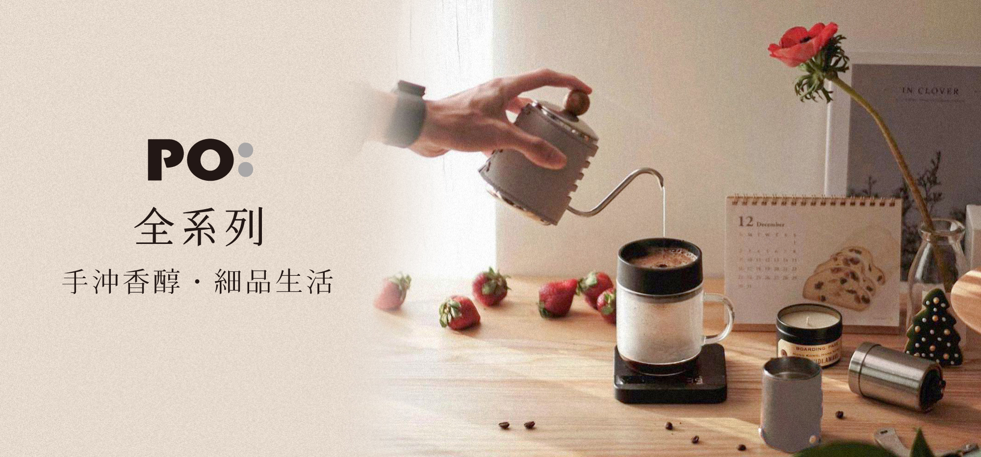 丹麥PO全系列,咖啡用品,茶具用品,杯瓶系列,餐桌用品,客製商品,絕版品