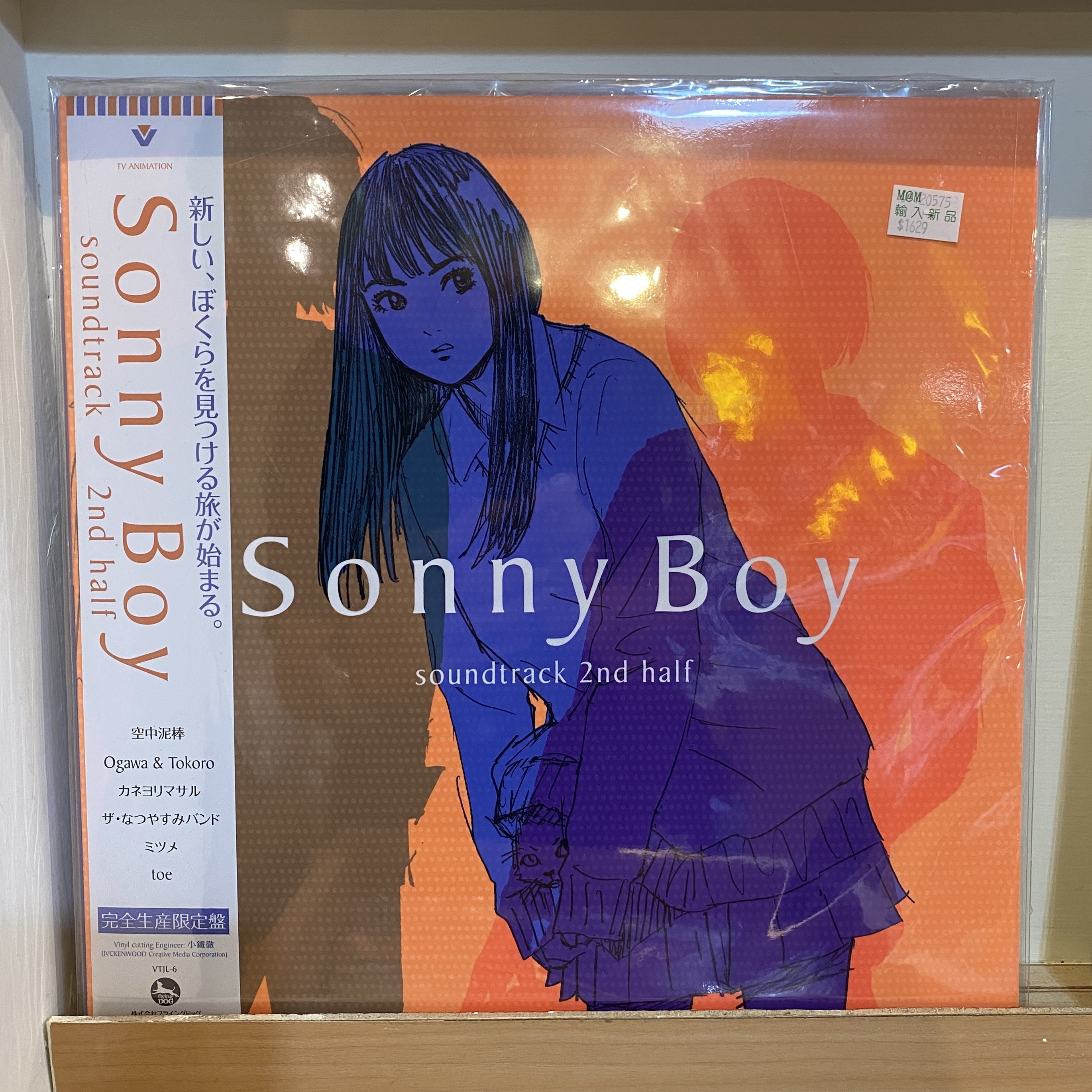 O.S.T.《TV ANIMATION Sonny Boy soundtrack 2nd half》（LP）