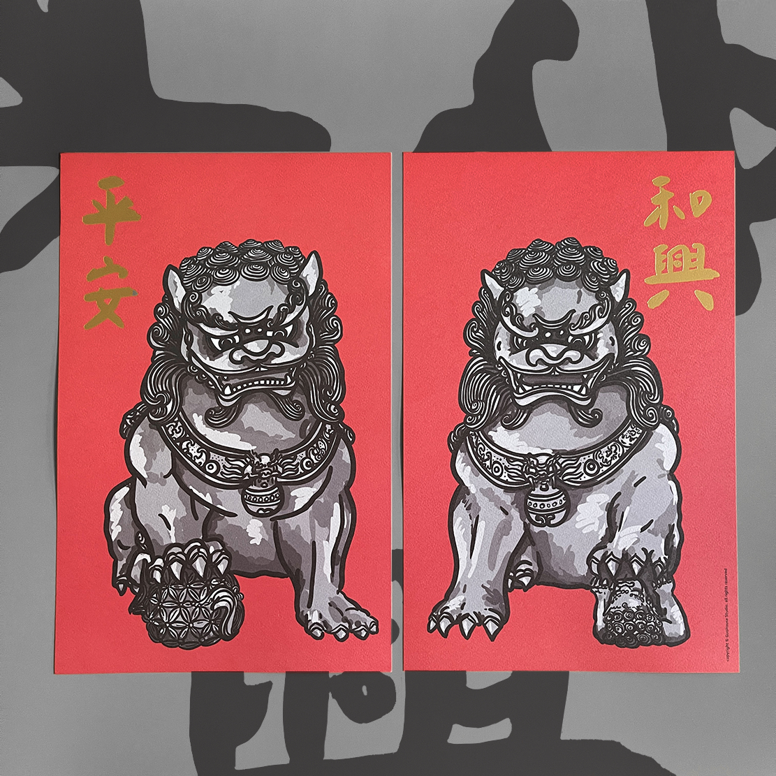 平安和興石獅子手工燙金大春聯 揮春