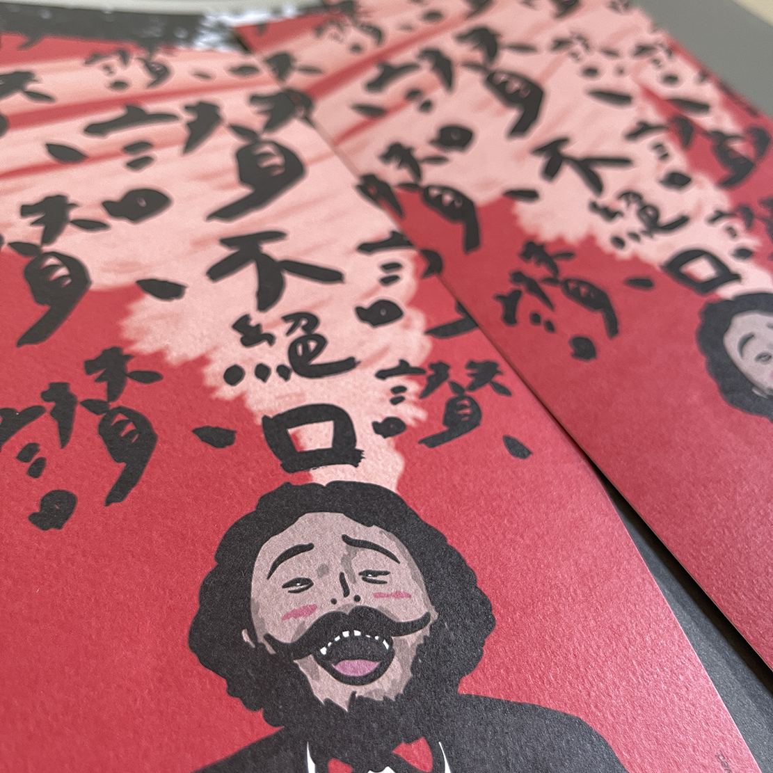 讚不絕口春聯 揮春