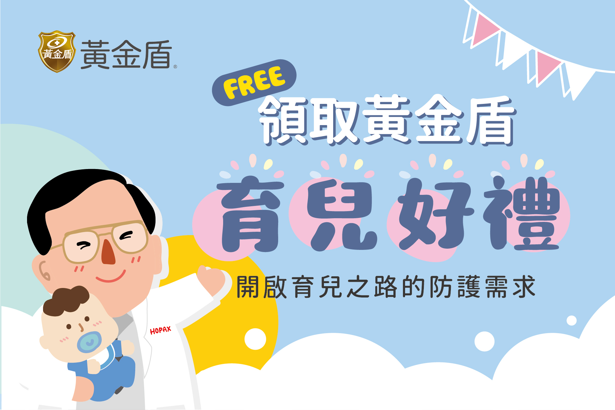 一位白袍實驗服的先生一手抱著一個小嬰兒一手指著天空的插圖，