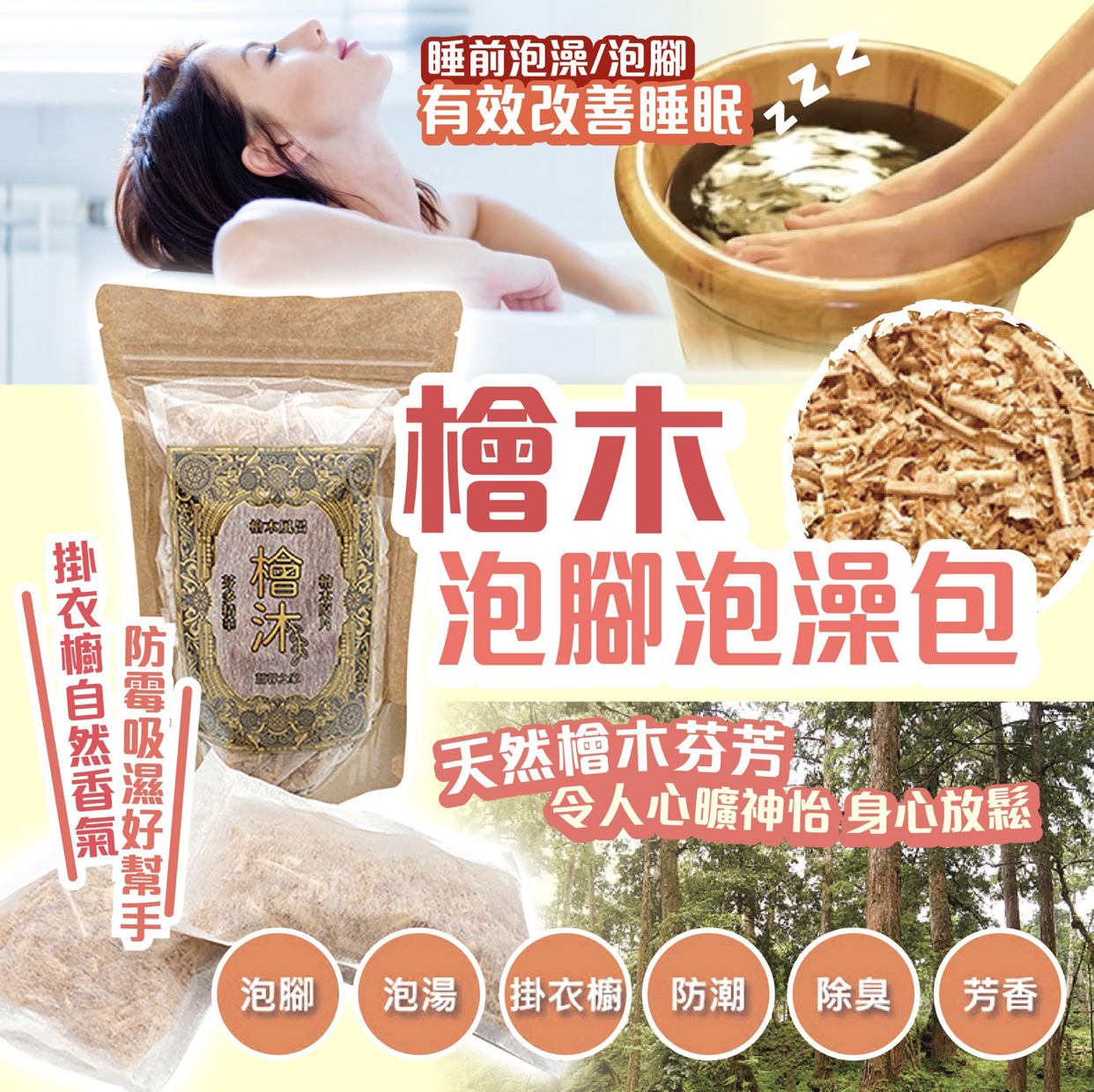 檜木泡腳泡澡包60g  6入