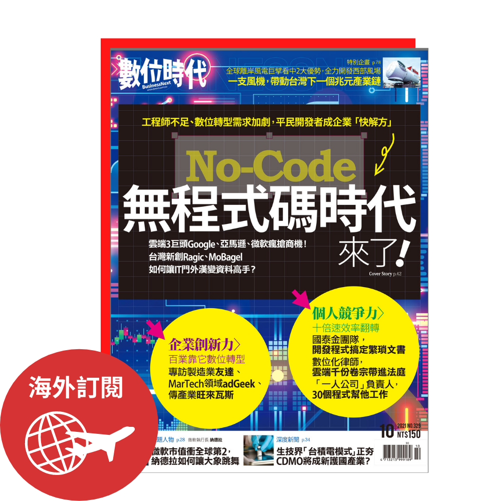 《數位時代雙月刊》一年6期-海外訂閱