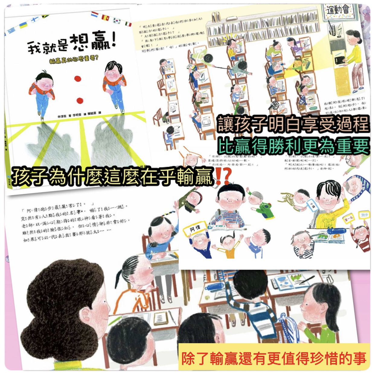 我就是想贏！輸贏真的那麼重要？