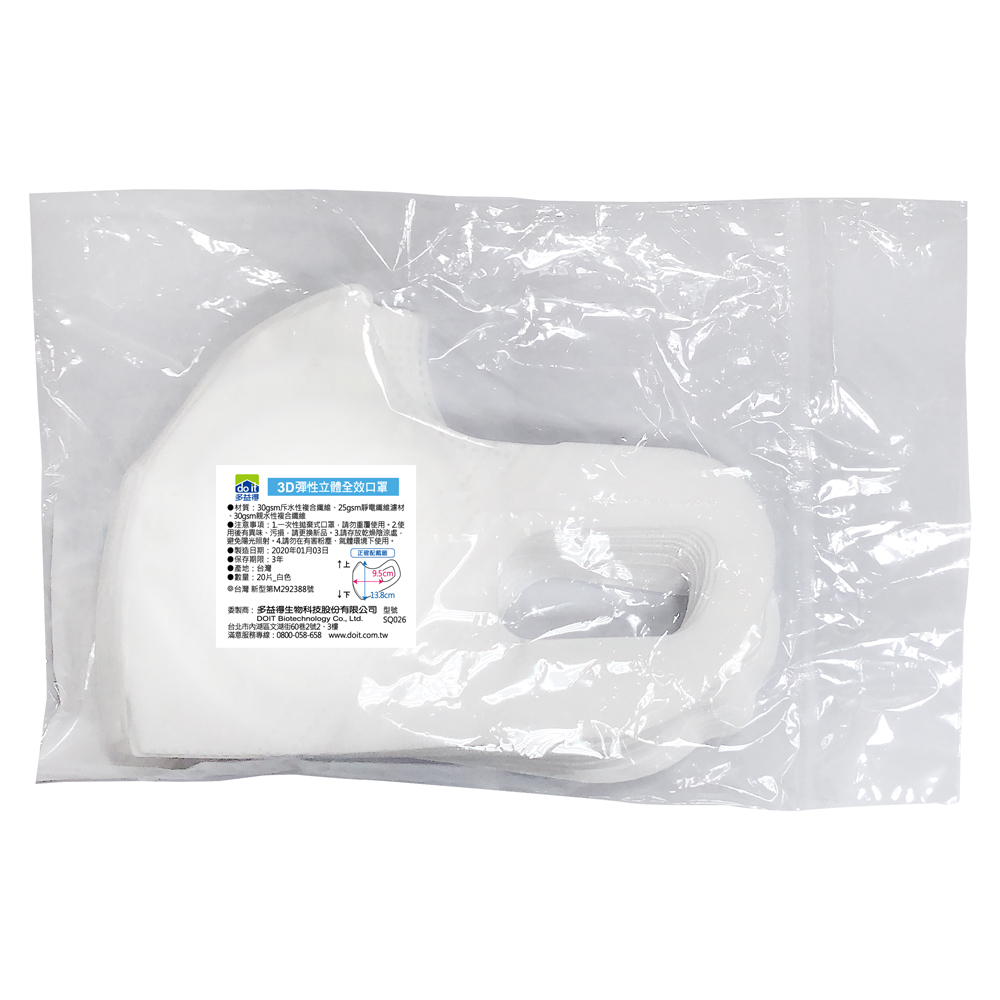 多益得3D彈性立體全效口罩20入一包/