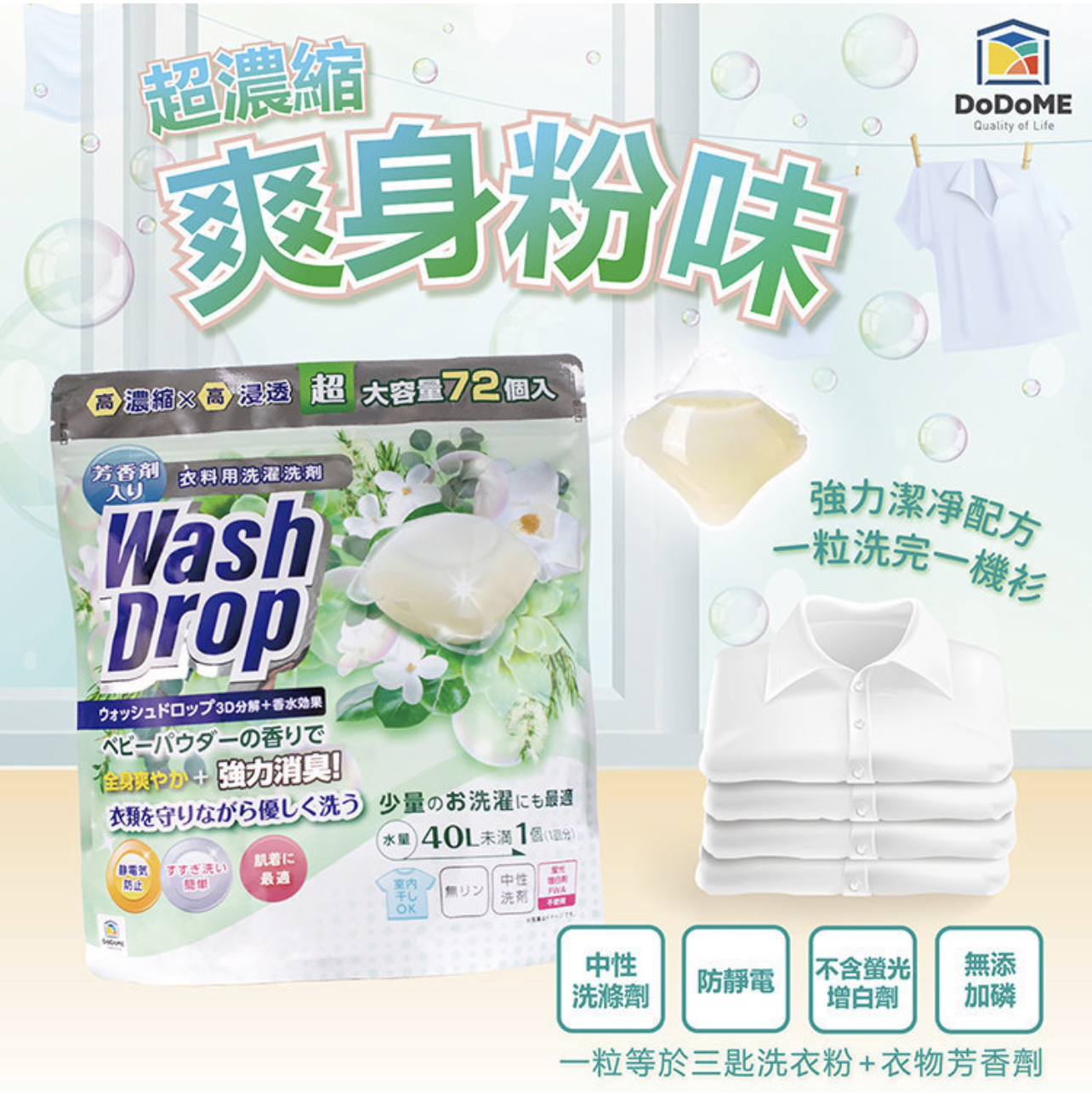 DODOME爽身粉味洗衣球72粒**2包起$73/包