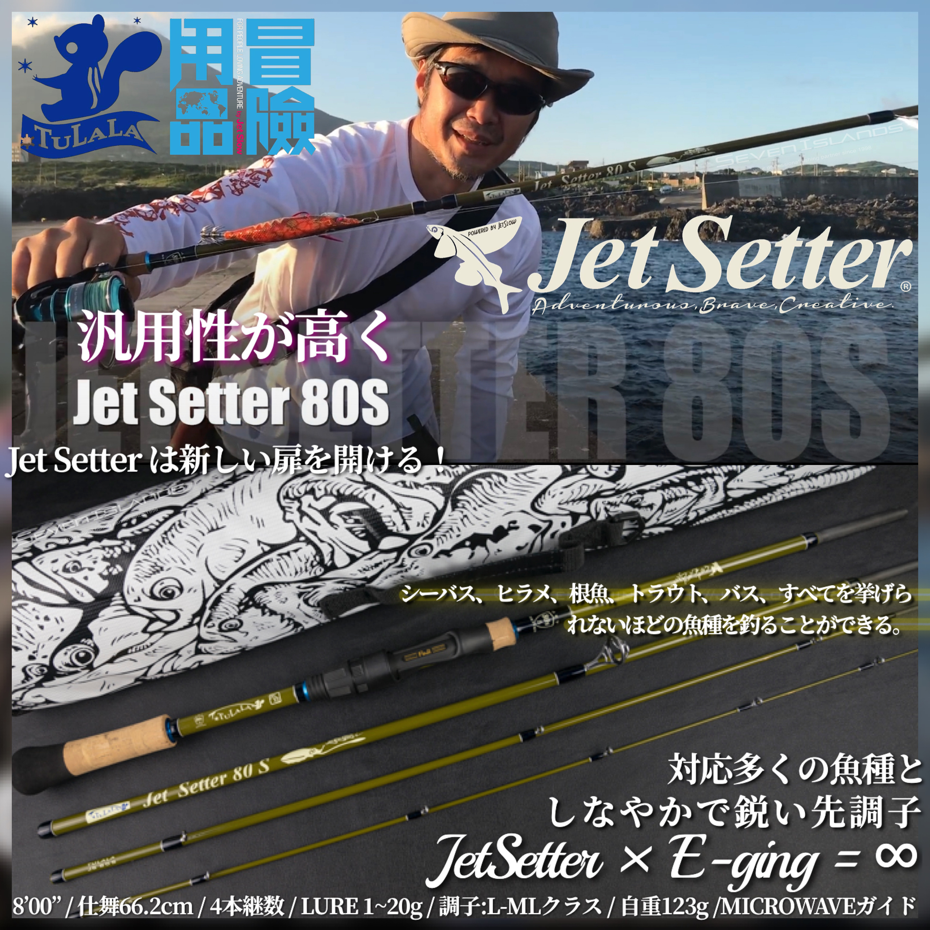 TULALA x JET SLOW JET SETTER 80S EGING  FISHING ROD